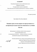 Христофоров, Лука Христофорович. Влияние срока отъема поросят на продуктивность и воспроизводительные качества свиноматок в условиях Якутии: дис. кандидат сельскохозяйственных наук: 06.02.04 - Частная зоотехния, технология производства продуктов животноводства. Якутск. 2006. 155 с.