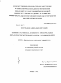 Полупанов, Александр Сергеевич. Влияние статинов на активность лизосомальных ферментов при экспериментальном сахарном диабете: дис. кандидат медицинских наук: 14.03.06 - Фармакология, клиническая фармакология. Смоленск. 2011. 133 с.