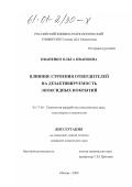 Иваненко, Ольга Ивановна. Влияние строения отвердителей на дезактивируемость эпоксидных покрытий: дис. кандидат химических наук: 05.17.06 - Технология и переработка полимеров и композитов. Москва. 2000. 122 с.