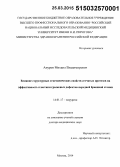 Ануров, Михаил Владимирович. Влияние структурных и механических свойств сетчатых протезов на эффективность пластики грыжевых дефектов передней брюшной стенки: дис. кандидат наук: 14.01.17 - Хирургия. Москва. 2015. 298 с.