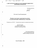 Моглоева, Туяна Владимировна. Влияние структурных характеристик региона на децентрализацию межбюджетных отношений: дис. кандидат экономических наук: 08.00.01 - Экономическая теория. Санкт-Петербург. 2003. 204 с.