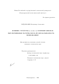 Гайдамакин, Владимир Алексеевич. Влияние структуры и свойств горячештампованных порошковых материалов на их обрабатываемость шлифованием: дис. кандидат технических наук: 05.16.06 - Порошковая металлургия и композиционные материалы. Новочеркасск. 2001. 169 с.