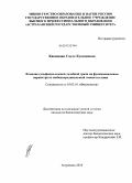 Касимова, Сауле Куаншевна. Влияние сульфидно-иловой лечебной грязи на функциональные параметры и свободнорадикальный гомеостаз кожи: дис. кандидат биологических наук: 03.03.01 - Физиология. Астрахань. 2010. 151 с.