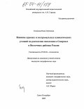 Доклад: Исследование и прогноз развития систем расселения населения Среднего Приобья