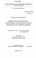 Лукьянов, Александр Андреевич. Влияние СВЧ- и КВЧ-излучения на гетеротрофных и фототрофных партнеров смешанных культур микроорганизмов: дис. кандидат биологических наук: 03.00.25 - Гистология, цитология, клеточная биология. Москва. 2007. 146 с.