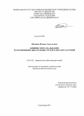 Шелякин, Михаил Анатольевич. Влияние света на дыхание и соотношение дыхательных путей в листьях растений: дис. кандидат наук: 03.01.05 - Физиология и биохимия растений. Сыктывкар. 2013. 117 с.