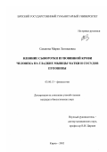 Сазанова, Мария Леонидовна. Влияние сыворотки пуповинной крови человека на гладкие мышцы матки и сосудов пуповины: дис. кандидат биологических наук: 03.00.13 - Физиология. Киров. 2002. 180 с.