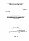 Садиков, Павел Владимирович. Влияние технических параметров приемников цифровых рентгенографических систем на качество диагностики болезней легких: дис. кандидат медицинских наук: 14.00.19 - Лучевая диагностика, лучевая терапия. Москва. 2008. 163 с.