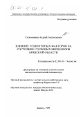 Реферат: Фитоиндикация лесных фитоцинозов по состоянию сосны обыкновенной