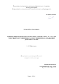 Богданов Илья Александрович. Влияние технологических параметров и состава сырья на состав и свойства продуктов в процессах получения низкозастывающих дизельных топлив: дис. кандидат наук: 00.00.00 - Другие cпециальности. ФГБУН Институт химии нефти Сибирского отделения Российской академии наук. 2023. 123 с.
