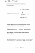 Лаевский, Геннадий Борисович. Влияние технологического процесса финишной токарной обработки эльбором на качество деталей: дис. кандидат технических наук: 05.02.08 - Технология машиностроения. Ленинград. 1984. 186 с.