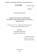Кулова, Диана Таймуразовна. Влияние технологии на формирование потребительских свойств мясных и колбасных изделий в желе: дис. кандидат технических наук: 05.18.15 - Товароведение пищевых продуктов и технология общественного питания. Санкт-Петербург. 2006. 161 с.