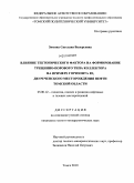 Зимина, Светлана Валерьевна. Влияние тектонического фактора на формирование трещинно-порового типа коллектора на примере горизонта Ю1 Двуреченского месторождения нефти Томской области: дис. кандидат геолого-минералогических наук: 25.00.12 - Геология, поиски и разведка горючих ископаемых. Томск. 2010. 176 с.