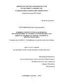 Тургунбаев Мусажон Турсуналиевич. ВЛИЯНИЕ ТЕМПЕРАТУРЫ И ДАВЛЕНИЯ НА ТЕПЛОПРОВОДНОСТЬ, ТЕМПЕРАТУРОПРОВОДНОСТЬ И ВЯЗКОСТЬ ВОДНЫХ РАСТВОРОВ АЭРОЗИНА И ДИМЕТИЛГИДРАЗИНА: дис. кандидат наук: 01.04.14 - Теплофизика и теоретическая теплотехника. ФГБОУ ВО «Казанский национальный исследовательский технический университет им. А.Н. Туполева - КАИ». 2015. 174 с.