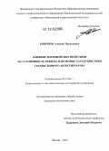 Кононов, Алексей Васильевич. Влияние тепловой обратной связи на устойчивость режима и шумовые характеристики транзисторного автогенератора: дис. кандидат технических наук: 05.12.04 - Радиотехника, в том числе системы и устройства телевидения. Москва. 2012. 216 с.