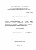 Шишова, Татьяна Александровна. Влияние терапии небивололом, метформином и их комбинации на состояние гипоталамо-гипофизарной оси, суточный профиль артериального давления, вариабельность сердечного ритма, длительность QТ, углеводный: дис. кандидат медицинских наук: 14.00.06 - Кардиология. Москва. 2009. 177 с.