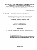 Казанцева, Елизавета Эдуардовна. Влияние терапии тестостероном на течение тяжелой хронической сердечной недостаточности у мужчин, страдающих сахарным диабетом 2 типа: дис. кандидат медицинских наук: 14.00.06 - Кардиология. Москва. 2009. 132 с.