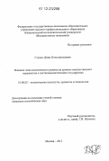 Стукал, Денис Константинович. Влияние типа политического режима на уровень имущественного неравенства в посткоммунистических государствах: дис. кандидат наук: 23.00.02 - Политические институты, этнополитическая конфликтология, национальные и политические процессы и технологии. Москва. 2012. 186 с.