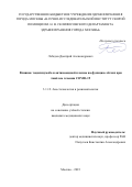 Лебедев Дмитрий Александрович. Влияние тоцилизумаба и антиковидной плазмы на функцию лёгких при тяжёлом течении COVID-19: дис. кандидат наук: 00.00.00 - Другие cпециальности. ФГАОУ ВО Первый Московский государственный медицинский университет имени И.М. Сеченова Министерства здравоохранения Российской Федерации (Сеченовский Университет). 2024. 102 с.