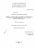 Дубровина, Александра Сергеевна. Влияние трансформации клеточной культуры винограда Vitis amurensis Rupr.геном rolB из Agrobacterium rhizogenes на биосинтез резвератрола: дис. кандидат биологических наук: 03.01.06 - Биотехнология (в том числе бионанотехнологии). Владивосток. 2010. 117 с.