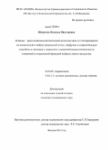 Шашкова, Надежда Викторовна. Влияние транслюминальной баллонной ангиопластики со стентированием на клинический и нейрогуморальный статус, перфузию и сократительную способность миокарда у пациентов с сердечной недостаточностью со: дис. кандидат медицинских наук: 14.01.05 - Кардиология. Москва. 2012. 141 с.