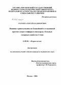 Голубев, Алексей Владимирович. Влияние триметазидина на ближайший и отдаленный прогноз острого инфаркта миокарда у больных сахарным диабетом 2-го типа: дис. кандидат медицинских наук: 14.00.06 - Кардиология. Москва. 2006. 104 с.