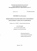 Охотенко, Роман Витальевич. Влияние ценностно-смысловых ориентаций и самосознания на удовлетворенность трудом учителя средней школы: дис. кандидат психологических наук: 19.00.07 - Педагогическая психология. Москва. 2011. 266 с.