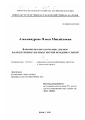 Александрова, Олеся Михайловна. Влияние цеолитсодержащих добавок на продуктивность и обмен энергии молодняка свиней: дис. кандидат сельскохозяйственных наук: 06.02.02 - Кормление сельскохозяйственных животных и технология кормов. Брянск. 2002. 104 с.
