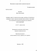 Масина, Ирина Вячеславовна. Влияние цитостатиков и оральных антикоагулянтов на клинико-гемостазиологические показатели у больных системной красной волчанкой и системной склеродермией: дис. кандидат медицинских наук: 14.00.39 - Ревматология. Ярославль. 2004. 163 с.