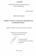 Курсовая работа: Влияние социально-демографических факторов на развитие СКС и туризма