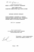 Борисенко, Константин Николаевич. Влияние удобрений и севооборота на изменение плодородия светло-каштановой почвы и урожайность зерновых культур на юго-востоке Казахстана: дис. кандидат сельскохозяйственных наук: 06.01.04 - Агрохимия. Москва. 1984. 185 с.