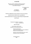 Путинцева, Наталья Юрьевна. Влияние удобрений на основе куриного помета на основные агрохимические свойства почв и урожайность сельскохозяйственных культур на Северо-Западе Нечерноземной зоны России: дис. кандидат сельскохозяйственных наук: 06.01.04 - Агрохимия. Великий Новгород. 2006. 174 с.