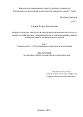 Гуломов Масрур Мирзохонович. Влияние углеродных нанотрубок и нанопорошков кремниевой кислоты на изменение теплофизических, термодинамических и седиментационных свойств некоторых жидких углеводородов и их смесей: дис. доктор наук: 00.00.00 - Другие cпециальности. ФГБОУ ВО «Казанский национальный исследовательский технический университет им. А.Н. Туполева - КАИ». 2022. 390 с.