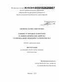 Смирнова, Марина Викторовна. Влияние углеродных нанотрубок на физико-химические свойства геликоидальных жидкокристаллических фаз: дис. кандидат наук: 02.00.04 - Физическая химия. Иваново. 2015. 141 с.