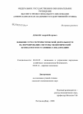 Добаев, Андрей Игоревич. Влияние угроз террористической деятельности на формирование системы экономической безопасности в условиях глобализации: дис. кандидат экономических наук: 08.00.05 - Экономика и управление народным хозяйством: теория управления экономическими системами; макроэкономика; экономика, организация и управление предприятиями, отраслями, комплексами; управление инновациями; региональная экономика; логистика; экономика труда. Ростов-на-Дону. 2008. 226 с.