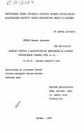 Либман, Михаил Аронович. Влияние упругой и магнитоупругой деформации на атомное упорядочение сплавов типа СuАu: дис. кандидат физико-математических наук: 01.04.07 - Физика конденсированного состояния. Москва. 1983. 113 с.