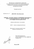 Анискова, Инна Николаевна. Влияние урогенитальной хламидийной инфекции на показатели фертильности супружеских пар, состоящих в бесплодном браке: дис. кандидат медицинских наук: 14.00.11 - Кожные и венерические болезни. Москва. 2009. 203 с.