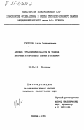 Корлякова, Ольга Вениаминовна. Влияние уроканиновой кислоты на опухоли животных и опухолевые клетки в культуре: дис. кандидат биологических наук: 03.00.04 - Биохимия. Москва. 1985. 168 с.