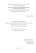 Камаев, Алексей Андреевич. Влияние уровня матриксных металлопротеиназ и ионов магния на течение варикозной болезни вен нижних конечностей: дис. кандидат наук: 14.01.26 - Сердечно-сосудистая хирургия. Москва. 2017. 124 с.