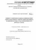 Копылов, Александр Сергеевич. Влияние условий импрегнации на функциональные свойства индолиновых спирооксазинов, введенных в полимерные матрицы в среде сверхкритического диоксида углерода: дис. кандидат наук: 02.00.21 - Химия твердого тела. Москва. 2015. 114 с.