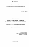 Березина, Ольга Яковлевна. Влияние условий синтеза и легирования на физические свойства оксидов ванадия: дис. кандидат физико-математических наук: 01.04.07 - Физика конденсированного состояния. Петрозаводск. 2007. 156 с.