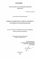 Севастьянова, Юлия Вениаминовна. Влияние условий варки на свойства и белимость лиственной сульфатной целлюлозы: дис. кандидат технических наук: 05.21.03 - Технология и оборудование химической переработки биомассы дерева; химия древесины. Архангельск. 2006. 115 с.