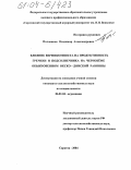 Половинко, Владимир Александрович. Влияние вермикомпоста на продуктивность гречихи и подсолнечника на чернозёме обыкновенном Окско-Донской равнины: дис. кандидат сельскохозяйственных наук: 06.01.04 - Агрохимия. Саратов. 2004. 129 с.