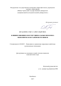 Богданова Ольга Александровна. Влияние внешних институциональных шоков на экономическое развитие регионов: дис. кандидат наук: 08.00.05 - Экономика и управление народным хозяйством: теория управления экономическими системами; макроэкономика; экономика, организация и управление предприятиями, отраслями, комплексами; управление инновациями; региональная экономика; логистика; экономика труда. ФГАОУ ВО «Южно-Уральский государственный университет (национальный исследовательский университет)». 2018. 185 с.
