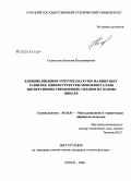 Старостина, Наталия Владимировна. Влияние внешних упругих нагрузок на кинетику развития микроструктуры монокристаллов дисперсионно-твердеющих сплавов на основе никеля: дис. кандидат технических наук: 05.16.01 - Металловедение и термическая обработка металлов. Курск. 2008. 105 с.
