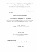 Мареева, Анастасия Александровна. Влияние внутрибрюшного давления на показатели кардиореспираторной системы у детей при лапароскопических операциях: дис. кандидат медицинских наук: 14.01.12 - Онкология. Москва. 2013. 96 с.