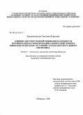 Крыжановская, Светлана Юрьевна. Влияние внутриутробной гипоксии на процессы пролиферации и свободнорадикального окисления в миокарде белых крыс на ранних этапах постнатального онтогенеза: дис. кандидат медицинских наук: 03.00.25 - Гистология, цитология, клеточная биология. Владивосток. 2008. 159 с.