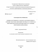 Александрова, Ольга Михайловна. Влияние внутривенного лазерного облучения крови на функцию эндотелия, микроциркуляторные расстройства и некоторые показатели системы гемостаза у больных гипертонической болезнью: дис. кандидат медицинских наук: 14.00.05 - Внутренние болезни. Владикавказ. 2008. 145 с.