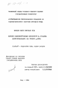 Мамедов, Насиб Имирзали оглы. Влияние водохозяйственных мероприятий на процессы дельтообразования (на примере р. Куры): дис. кандидат географических наук: 11.00.07 - Гидрология суши, водные ресурсы, гидрохимия. Баку. 1984. 135 с.