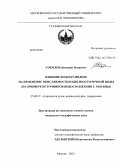 Соколов, Дмитрий Игоревич. Влияние водохранилищ на изменение окисляемости и цветности речной воды: на примере источников водоснабжения г. Москвы: дис. кандидат наук: 25.00.27 - Гидрология суши, водные ресурсы, гидрохимия. Москва. 2013. 179 с.